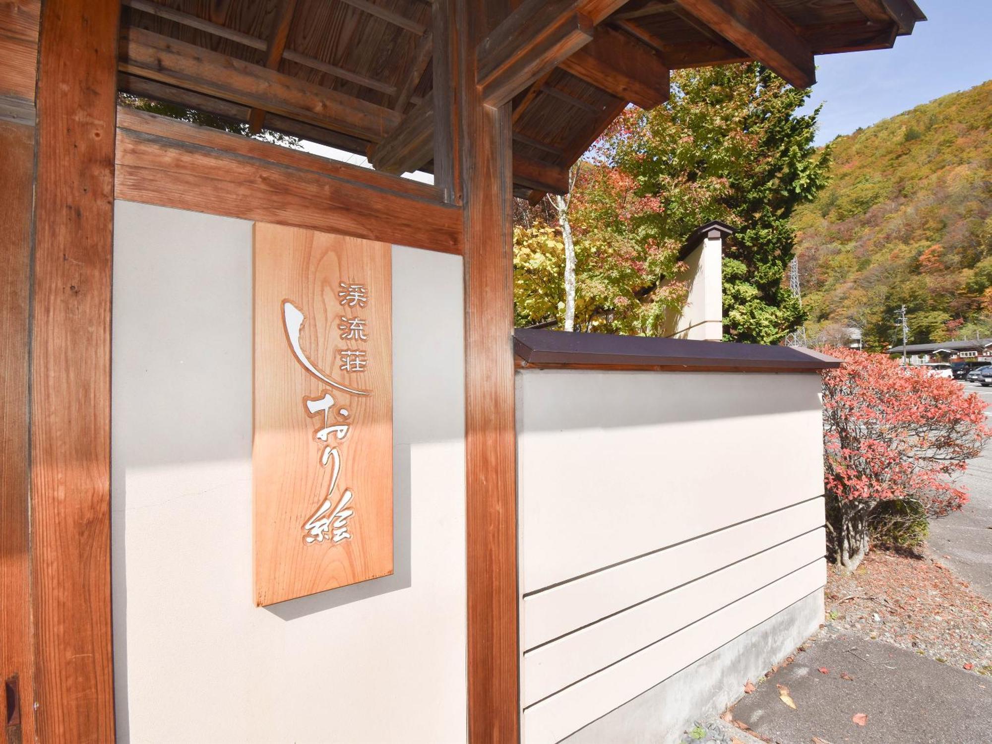 Hotel Keiryuso Siorie Matsumoto Exterior foto